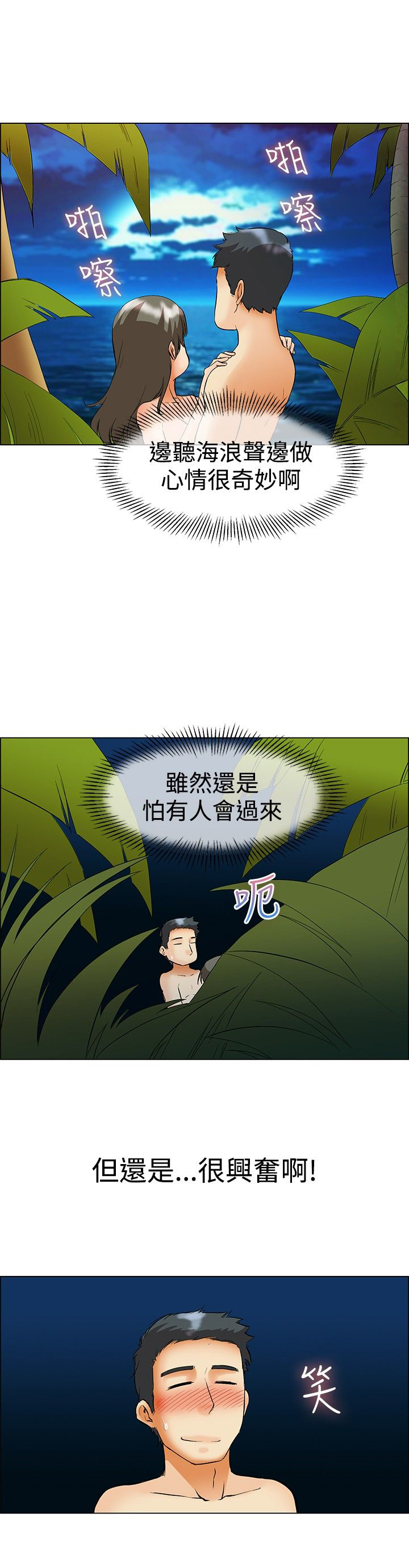 《隐瞒的恋情》漫画最新章节第47章：被抓免费下拉式在线观看章节第【8】张图片