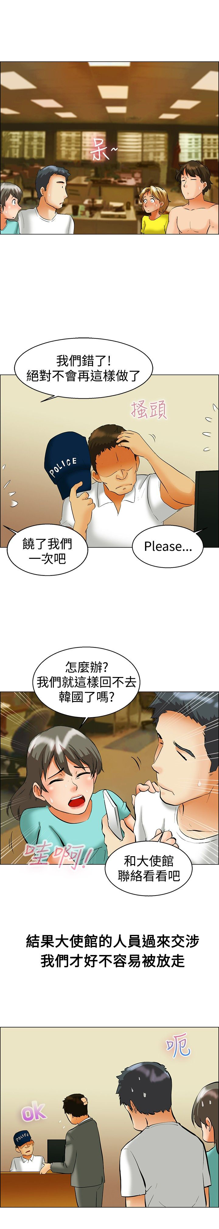 《隐瞒的恋情》漫画最新章节第47章：被抓免费下拉式在线观看章节第【4】张图片