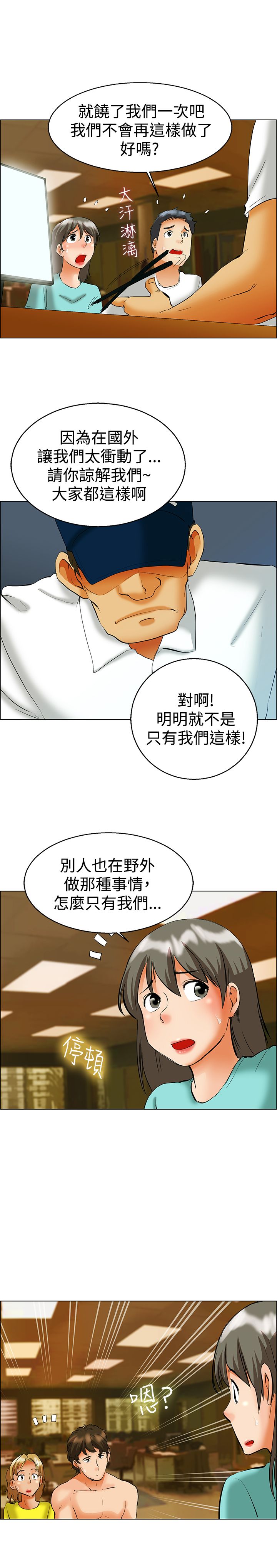 《隐瞒的恋情》漫画最新章节第47章：被抓免费下拉式在线观看章节第【5】张图片