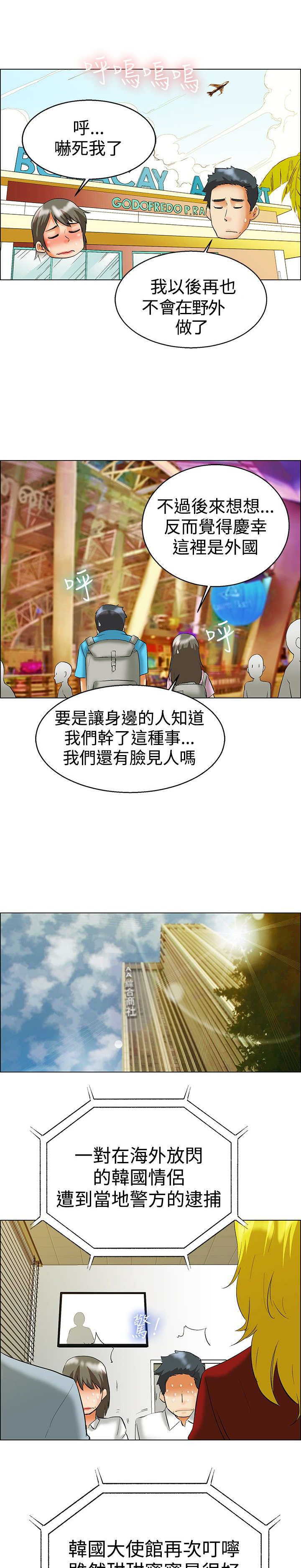 《隐瞒的恋情》漫画最新章节第47章：被抓免费下拉式在线观看章节第【3】张图片