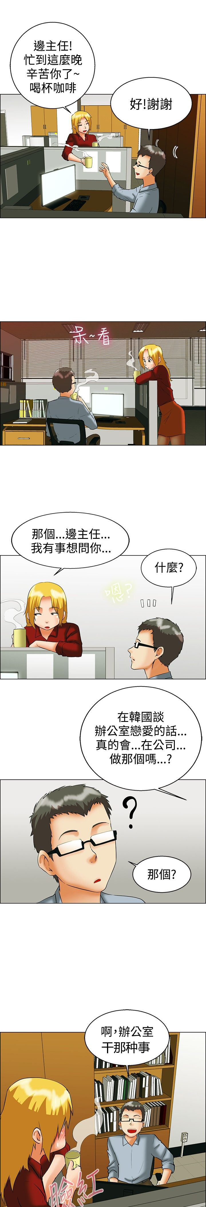 《隐瞒的恋情》漫画最新章节第48章：办公室的传统免费下拉式在线观看章节第【10】张图片