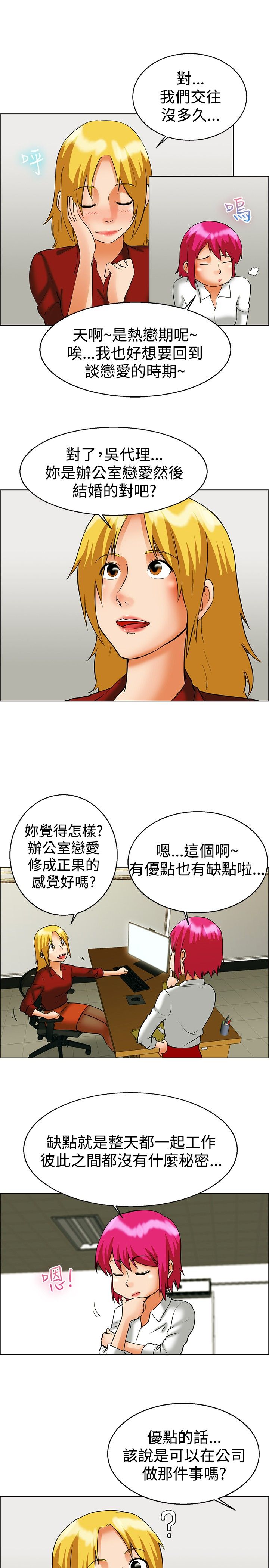 《隐瞒的恋情》漫画最新章节第48章：办公室的传统免费下拉式在线观看章节第【14】张图片