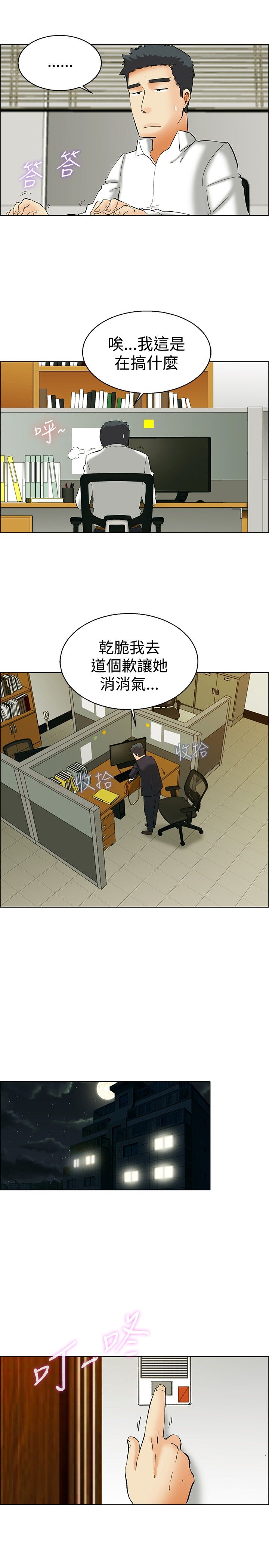 《隐瞒的恋情》漫画最新章节第49章：吵架免费下拉式在线观看章节第【3】张图片