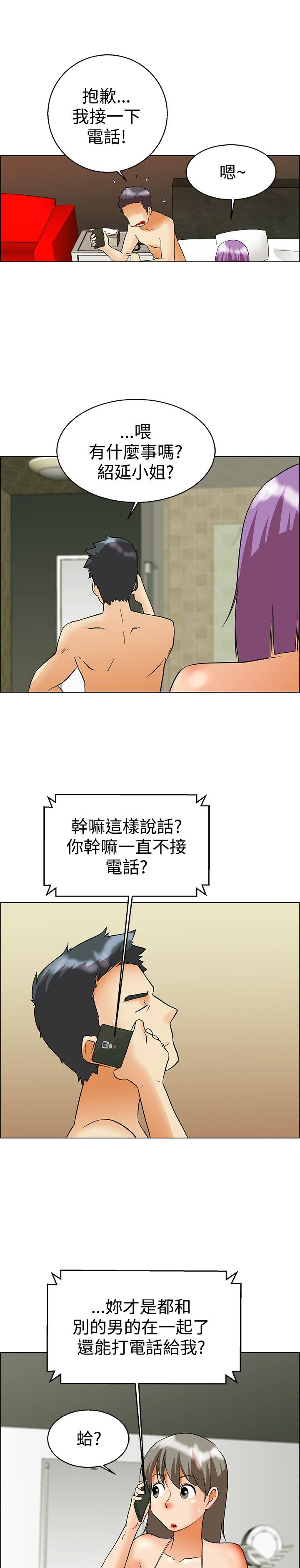 《隐瞒的恋情》漫画最新章节第51章：较劲免费下拉式在线观看章节第【9】张图片