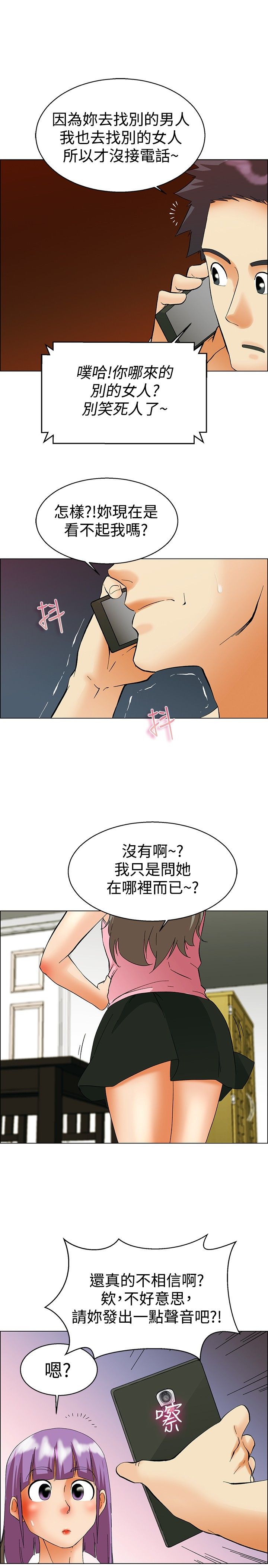 《隐瞒的恋情》漫画最新章节第51章：较劲免费下拉式在线观看章节第【7】张图片