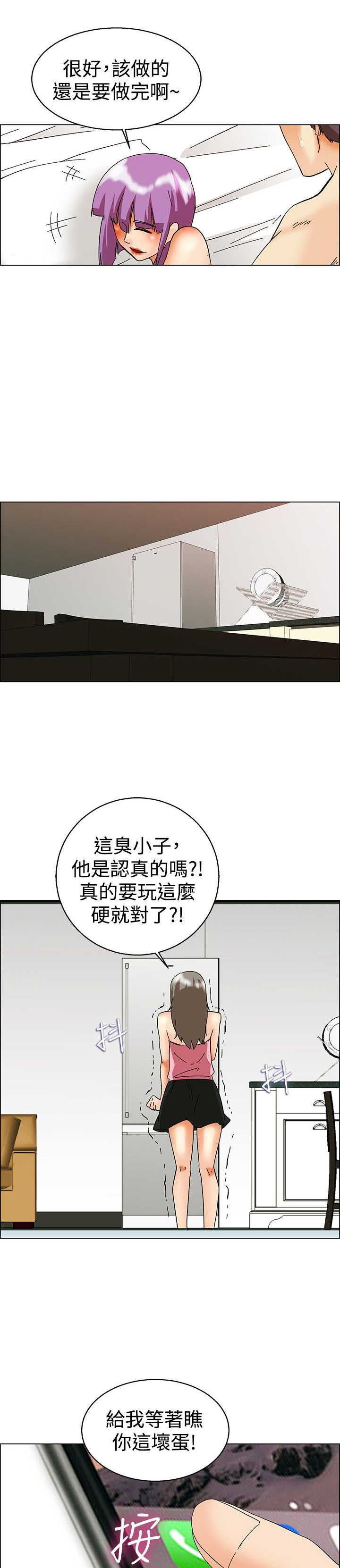 《隐瞒的恋情》漫画最新章节第51章：较劲免费下拉式在线观看章节第【3】张图片