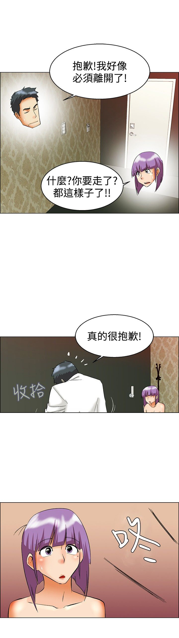 《隐瞒的恋情》漫画最新章节第52章：回头免费下拉式在线观看章节第【2】张图片