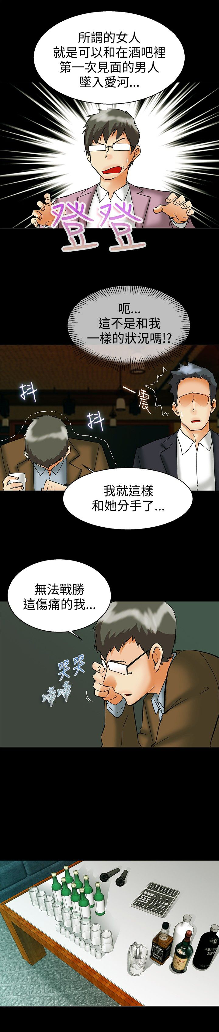 《隐瞒的恋情》漫画最新章节第56章：另一种说法免费下拉式在线观看章节第【14】张图片