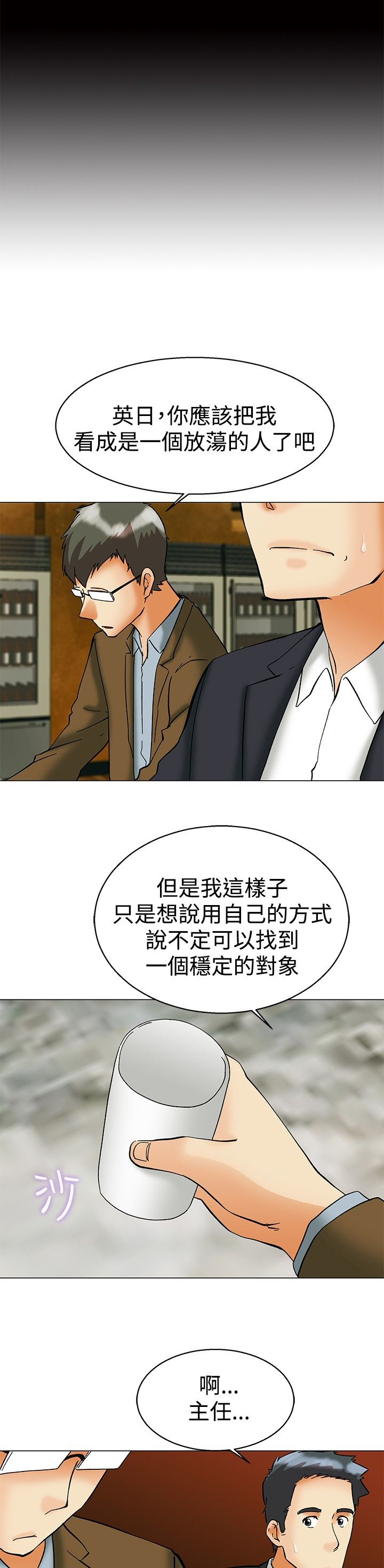 《隐瞒的恋情》漫画最新章节第56章：另一种说法免费下拉式在线观看章节第【11】张图片