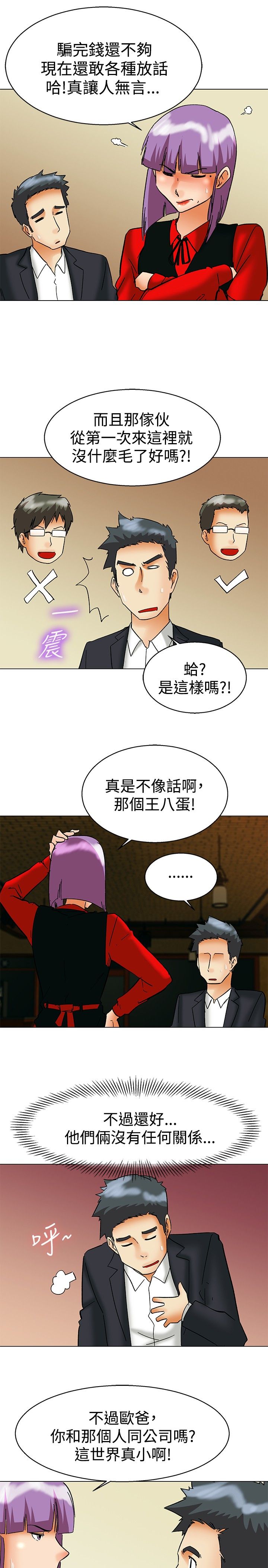 《隐瞒的恋情》漫画最新章节第56章：另一种说法免费下拉式在线观看章节第【5】张图片