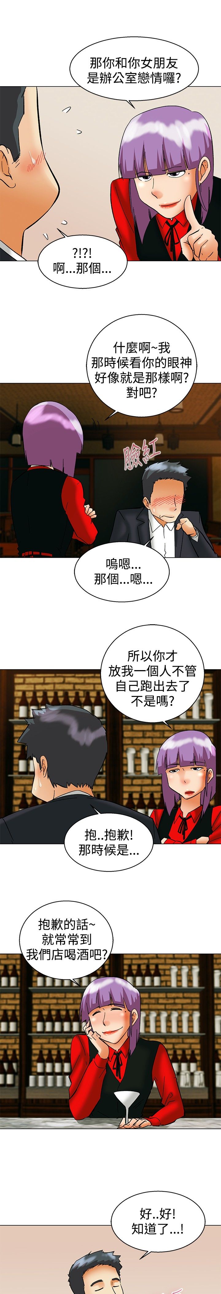 《隐瞒的恋情》漫画最新章节第56章：另一种说法免费下拉式在线观看章节第【3】张图片