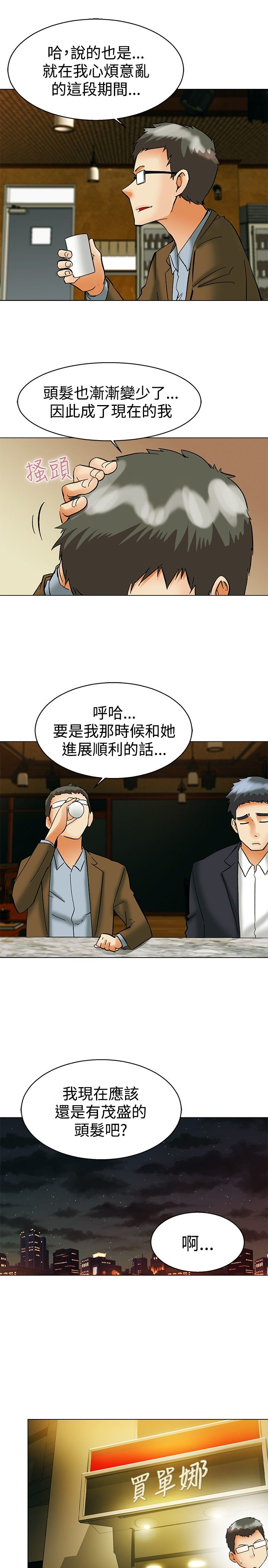 《隐瞒的恋情》漫画最新章节第56章：另一种说法免费下拉式在线观看章节第【9】张图片