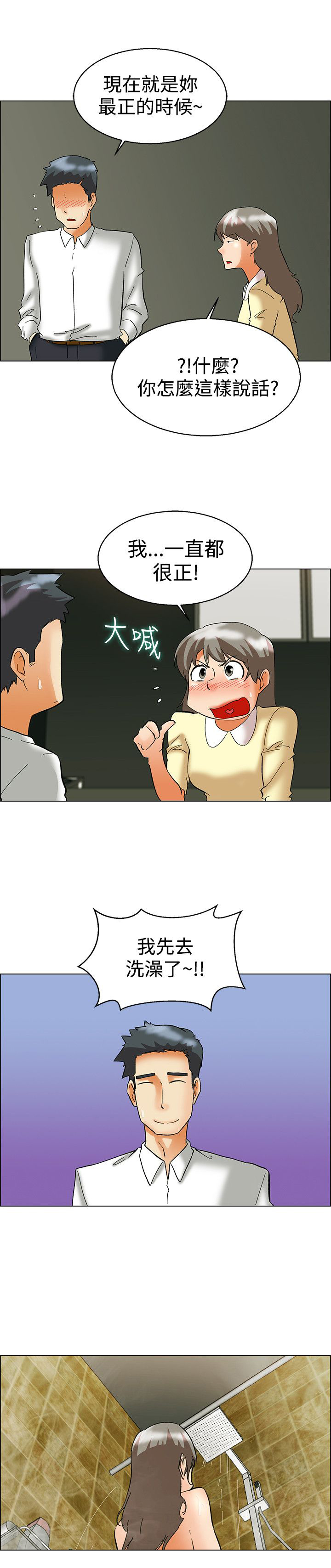 《隐瞒的恋情》漫画最新章节第57章：另有图谋免费下拉式在线观看章节第【6】张图片