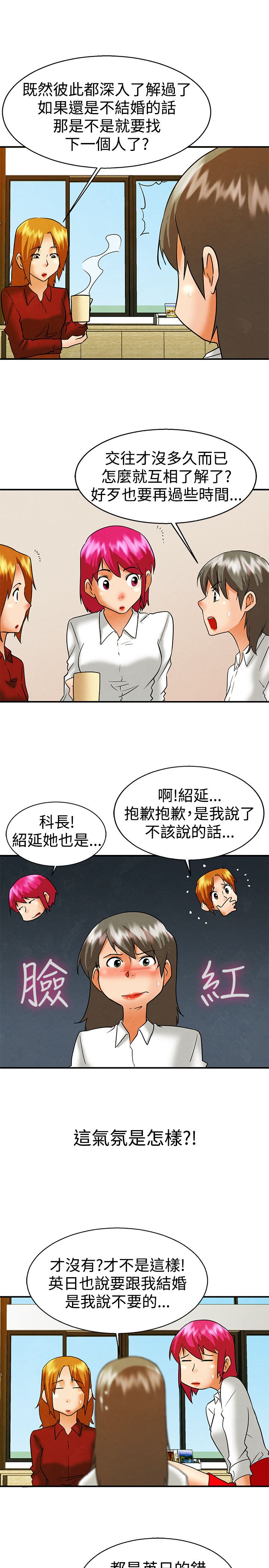 《隐瞒的恋情》漫画最新章节第58章：下一个是谁免费下拉式在线观看章节第【4】张图片