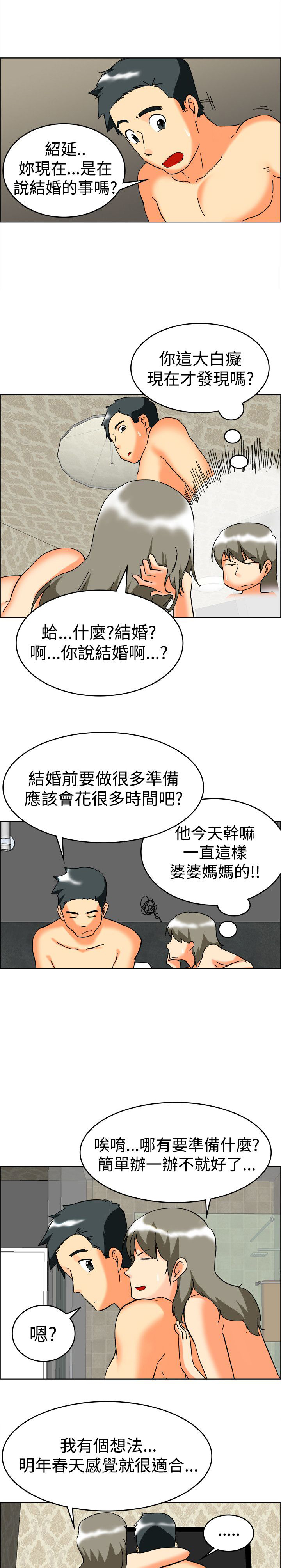 《隐瞒的恋情》漫画最新章节第59章：催婚免费下拉式在线观看章节第【4】张图片