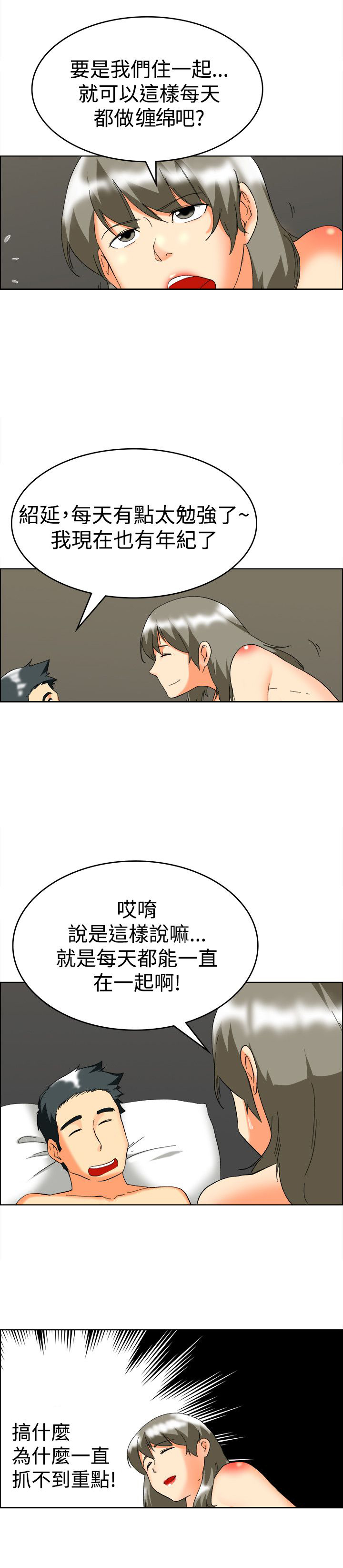 《隐瞒的恋情》漫画最新章节第59章：催婚免费下拉式在线观看章节第【8】张图片