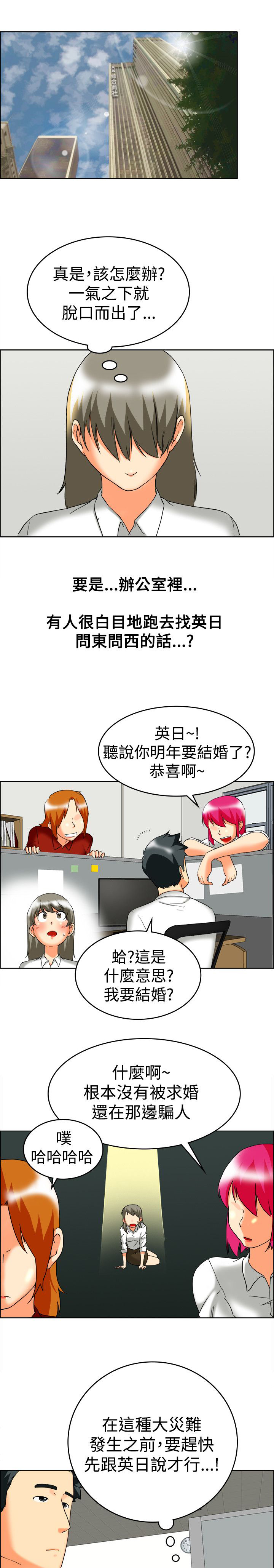 《隐瞒的恋情》漫画最新章节第59章：催婚免费下拉式在线观看章节第【13】张图片