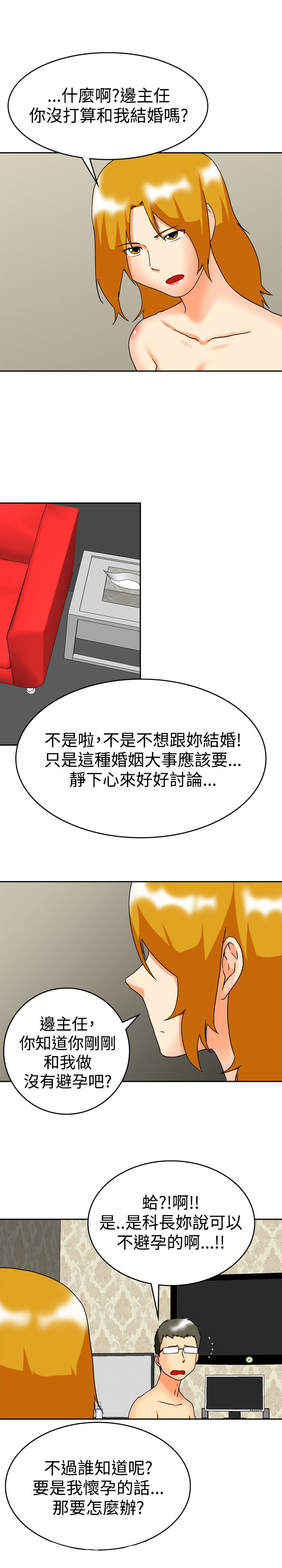 《隐瞒的恋情》漫画最新章节第60章：结婚的条件免费下拉式在线观看章节第【11】张图片