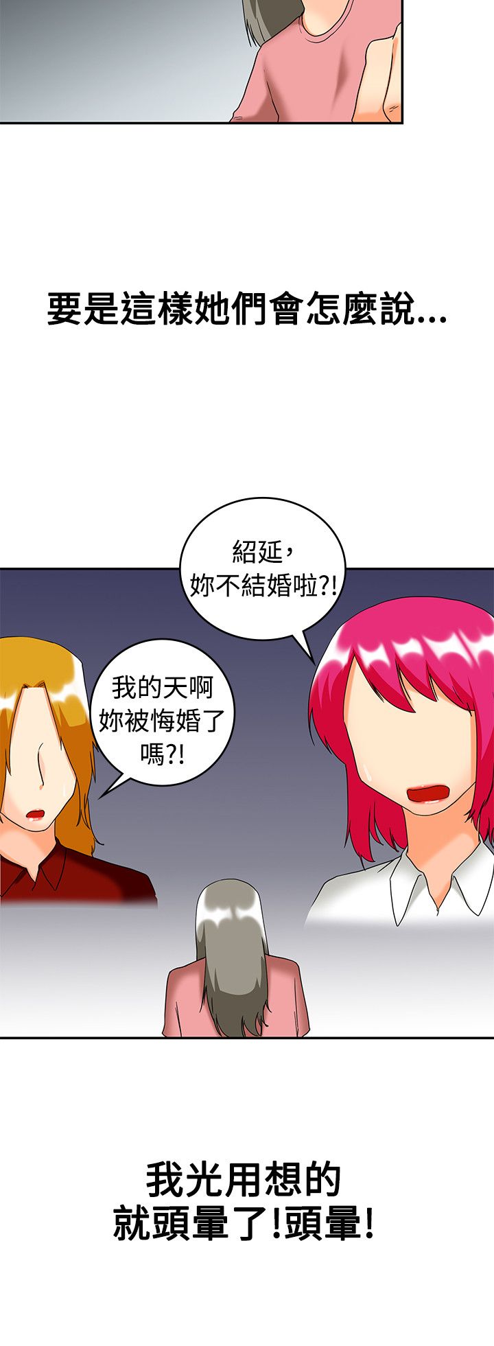 《隐瞒的恋情》漫画最新章节第60章：结婚的条件免费下拉式在线观看章节第【5】张图片