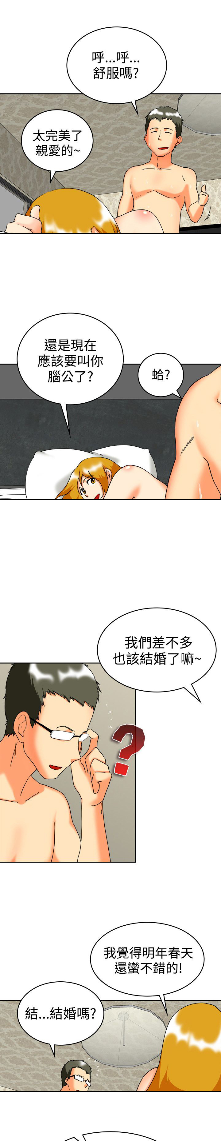 《隐瞒的恋情》漫画最新章节第60章：结婚的条件免费下拉式在线观看章节第【13】张图片