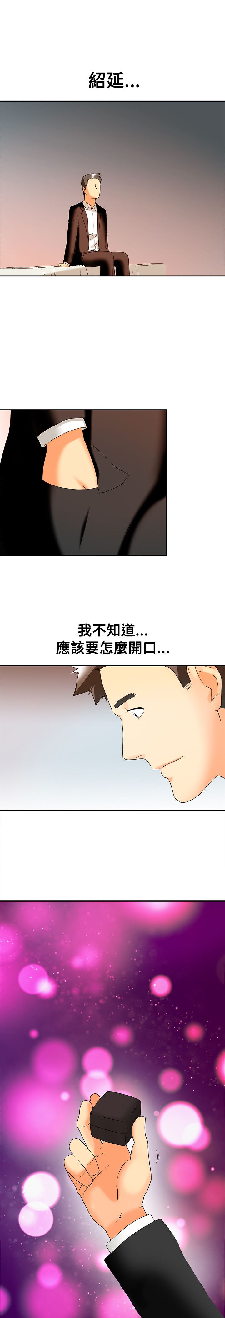 《隐瞒的恋情》漫画最新章节第60章：结婚的条件免费下拉式在线观看章节第【2】张图片