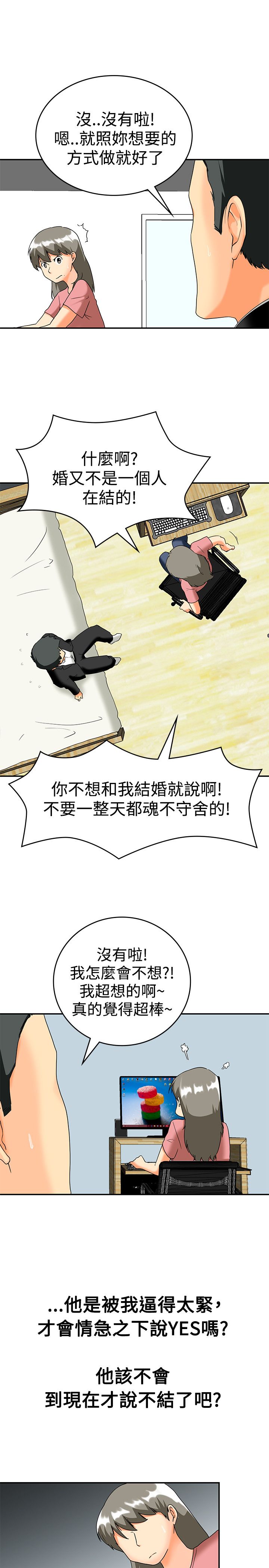 《隐瞒的恋情》漫画最新章节第60章：结婚的条件免费下拉式在线观看章节第【6】张图片