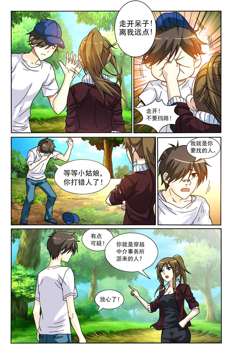 《幻想之旅》漫画最新章节第12章：走开免费下拉式在线观看章节第【1】张图片