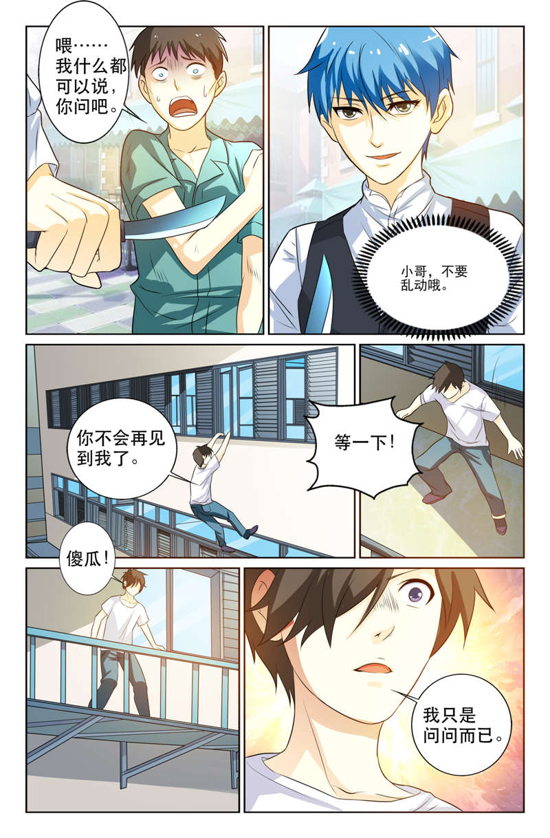 《幻想之旅》漫画最新章节第17章：问问而已免费下拉式在线观看章节第【1】张图片