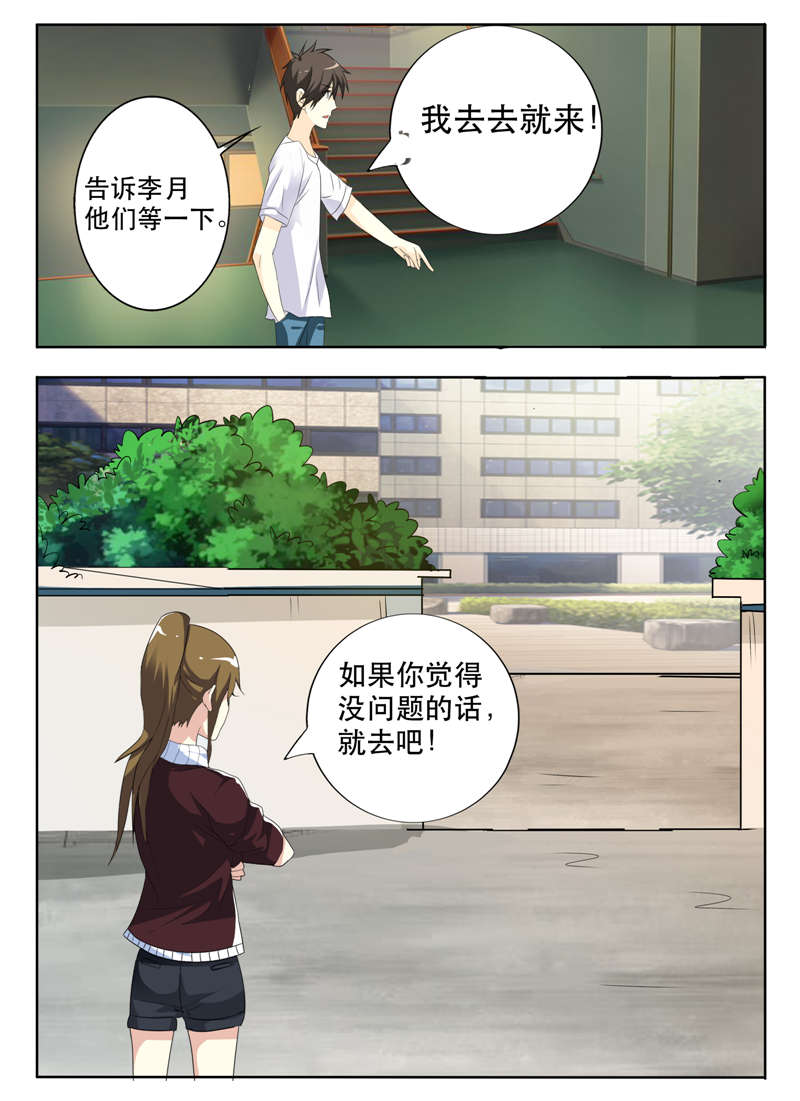 《幻想之旅》漫画最新章节第27章：去去就来免费下拉式在线观看章节第【1】张图片