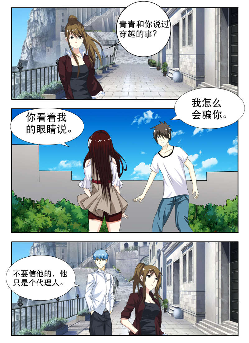 《幻想之旅》漫画最新章节第31章：穿越的事免费下拉式在线观看章节第【1】张图片