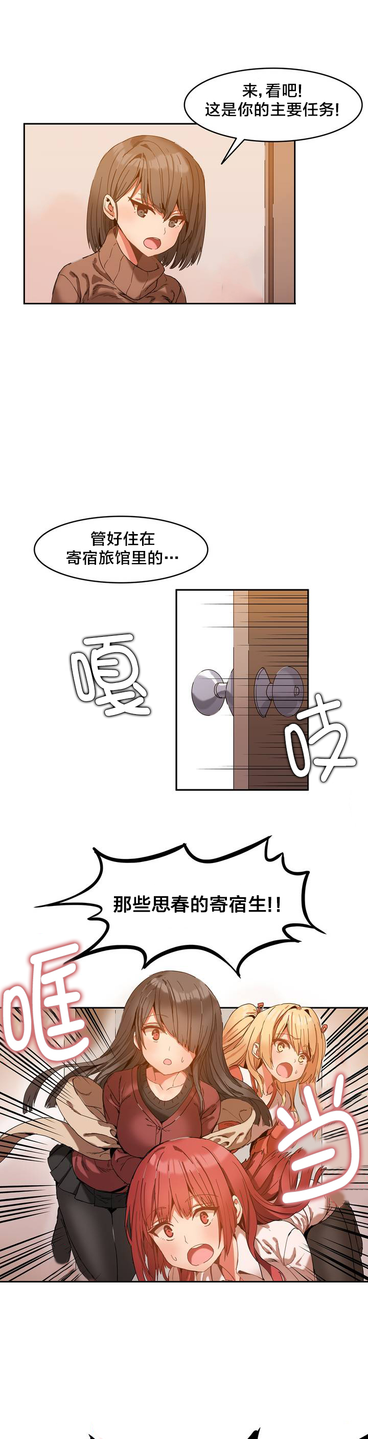 《魔力旅馆》漫画最新章节第2章：总务免费下拉式在线观看章节第【2】张图片