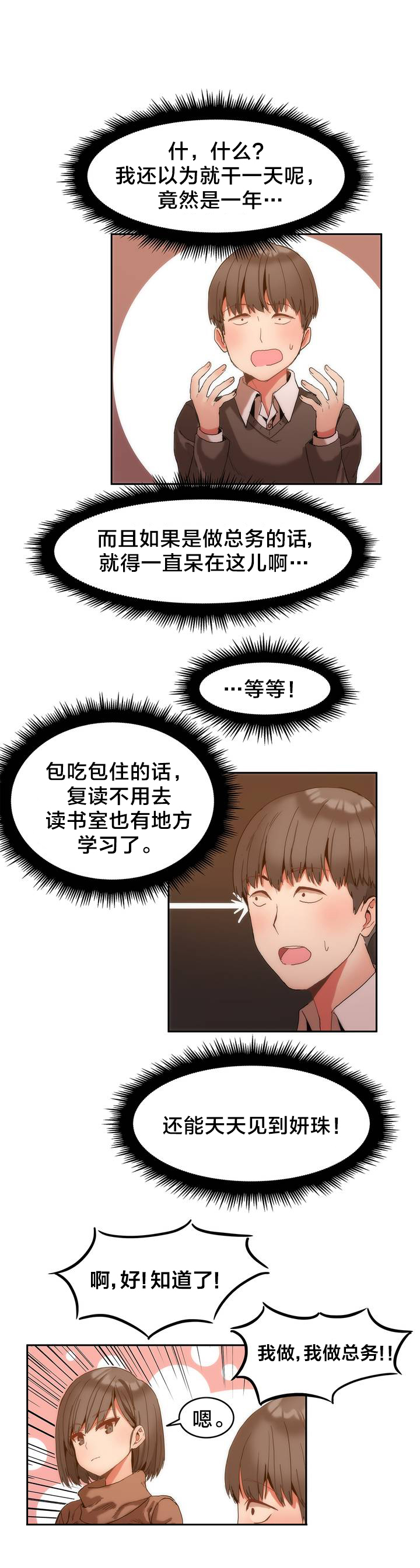 《魔力旅馆》漫画最新章节第2章：总务免费下拉式在线观看章节第【11】张图片