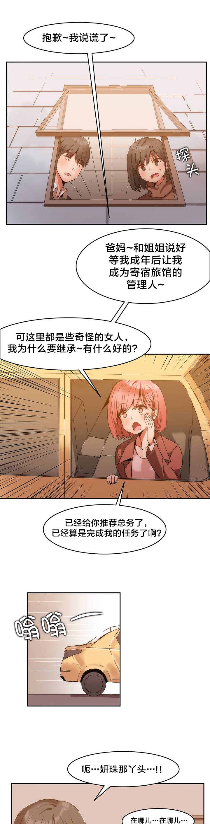 《魔力旅馆》漫画最新章节第2章：总务免费下拉式在线观看章节第【5】张图片