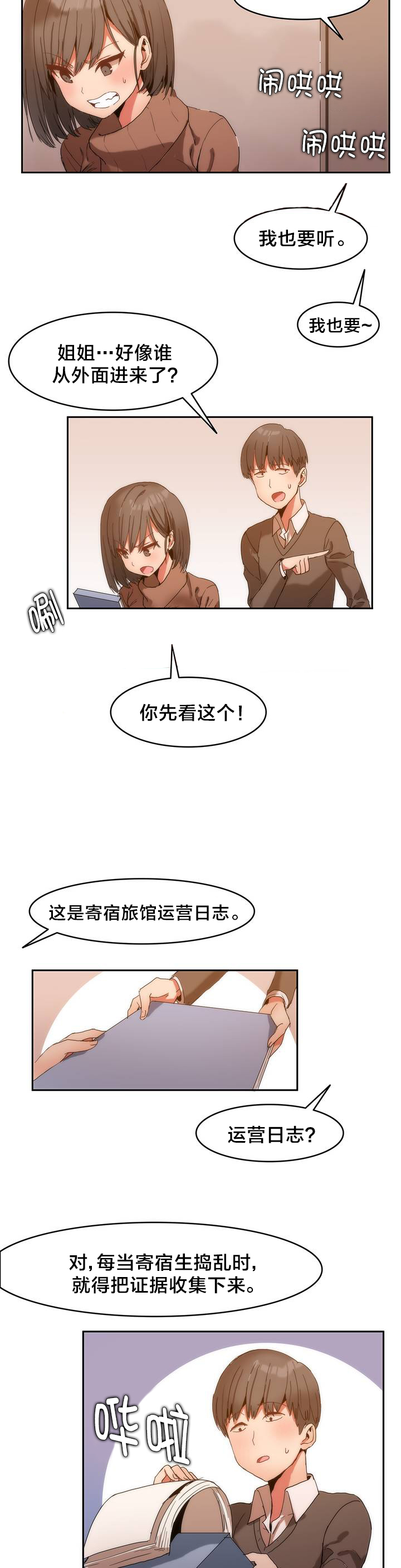 《魔力旅馆》漫画最新章节第2章：总务免费下拉式在线观看章节第【4】张图片