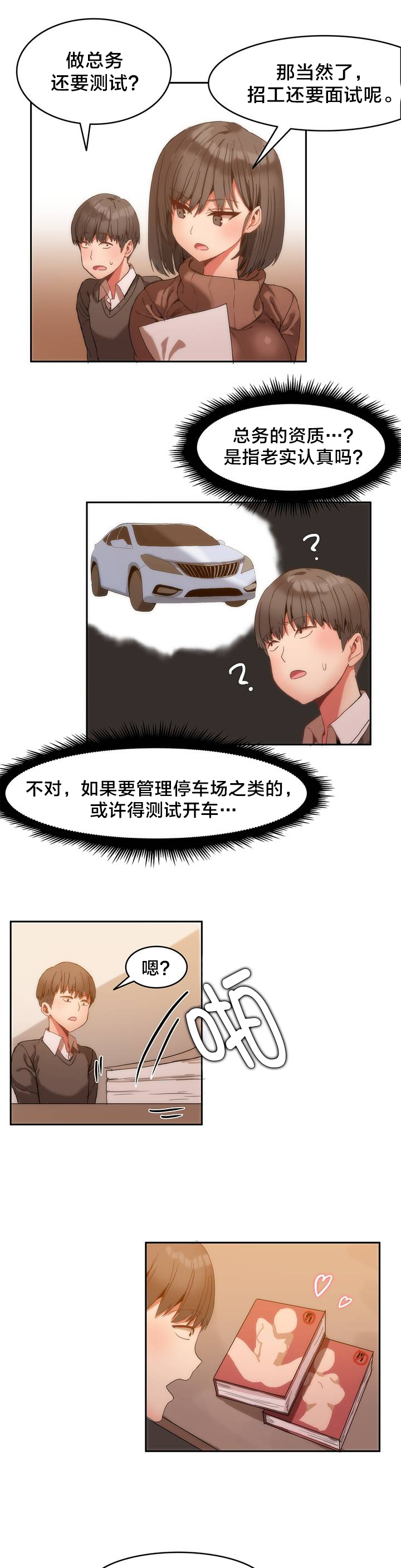 《魔力旅馆》漫画最新章节第2章：总务免费下拉式在线观看章节第【8】张图片