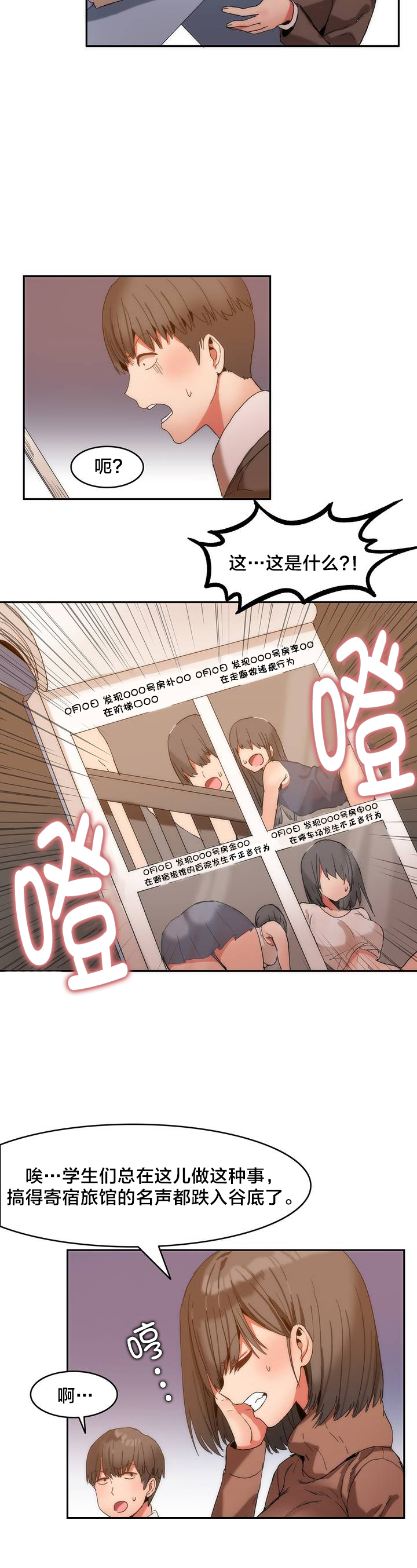 《魔力旅馆》漫画最新章节第2章：总务免费下拉式在线观看章节第【3】张图片