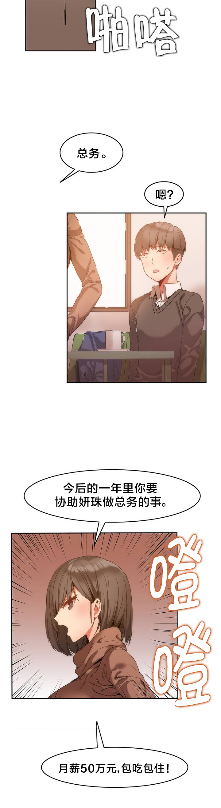 《魔力旅馆》漫画最新章节第2章：总务免费下拉式在线观看章节第【12】张图片