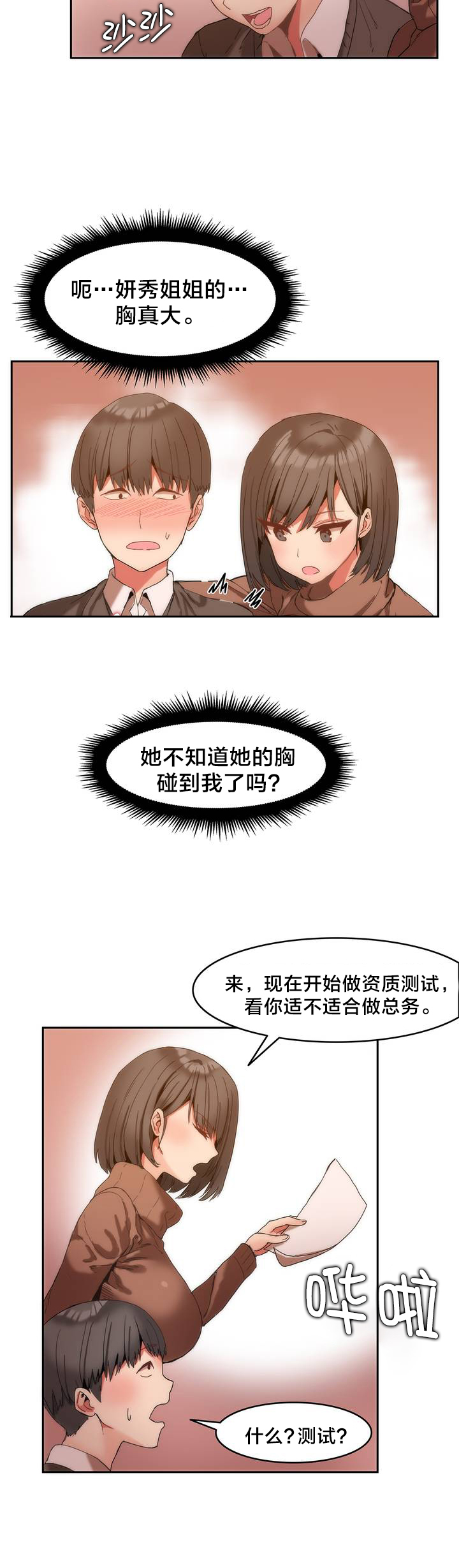 《魔力旅馆》漫画最新章节第2章：总务免费下拉式在线观看章节第【9】张图片