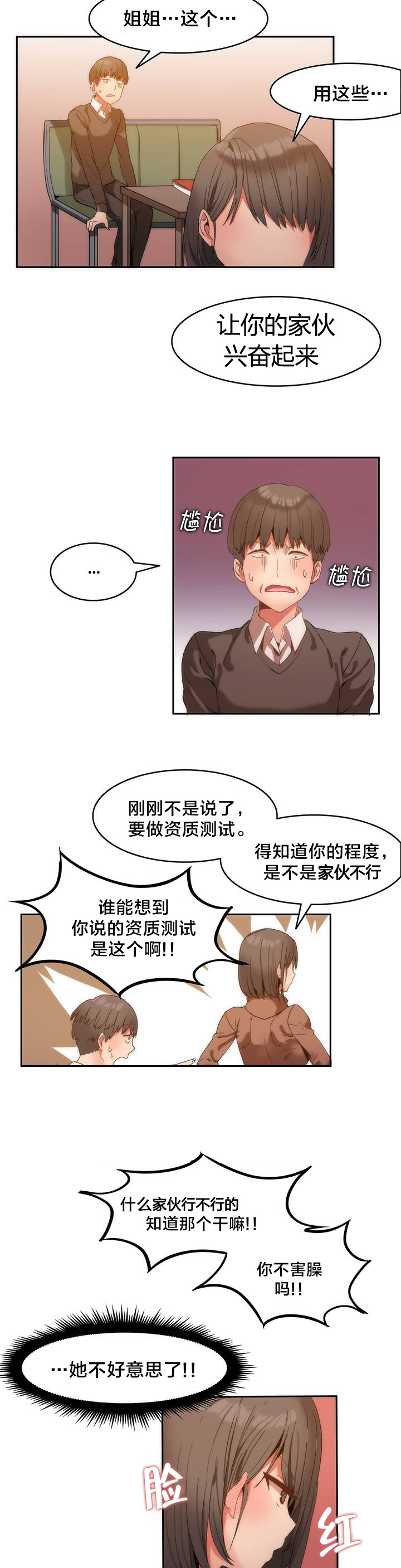 《魔力旅馆》漫画最新章节第2章：总务免费下拉式在线观看章节第【7】张图片