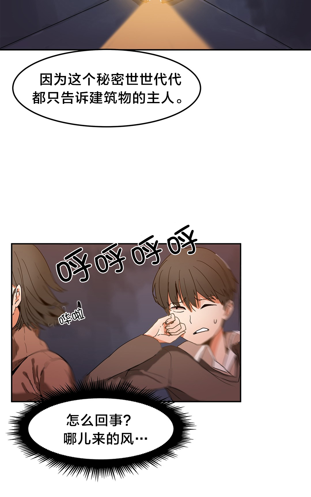 《魔力旅馆》漫画最新章节第3章：风水宝地免费下拉式在线观看章节第【1】张图片