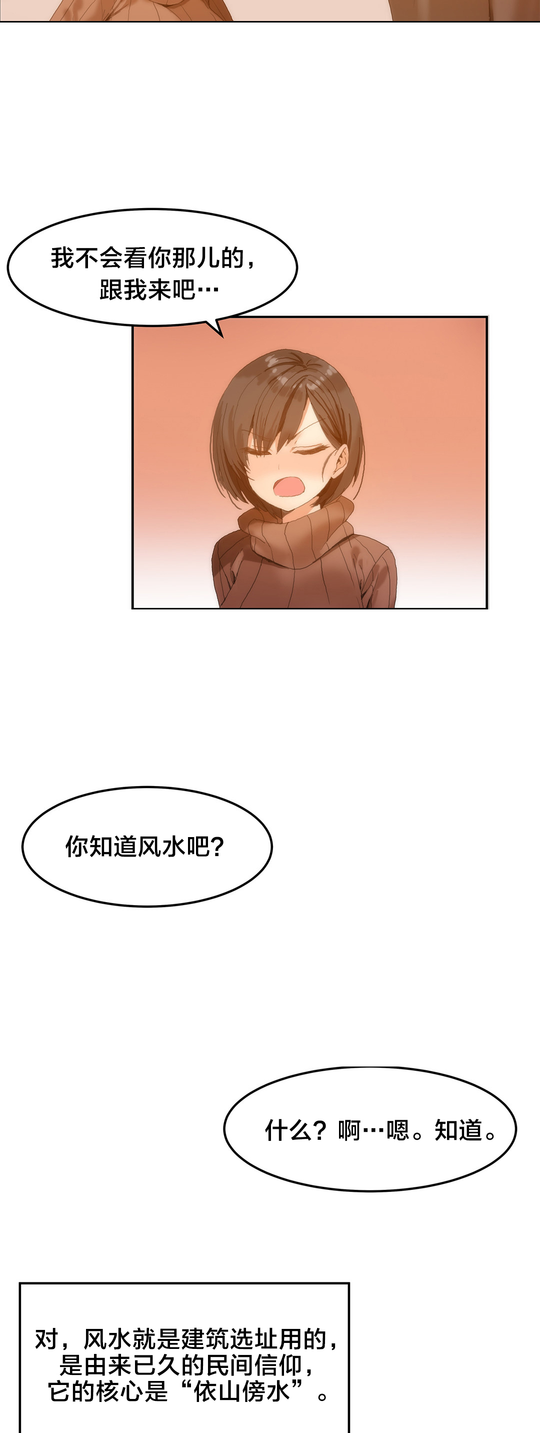 《魔力旅馆》漫画最新章节第3章：风水宝地免费下拉式在线观看章节第【7】张图片