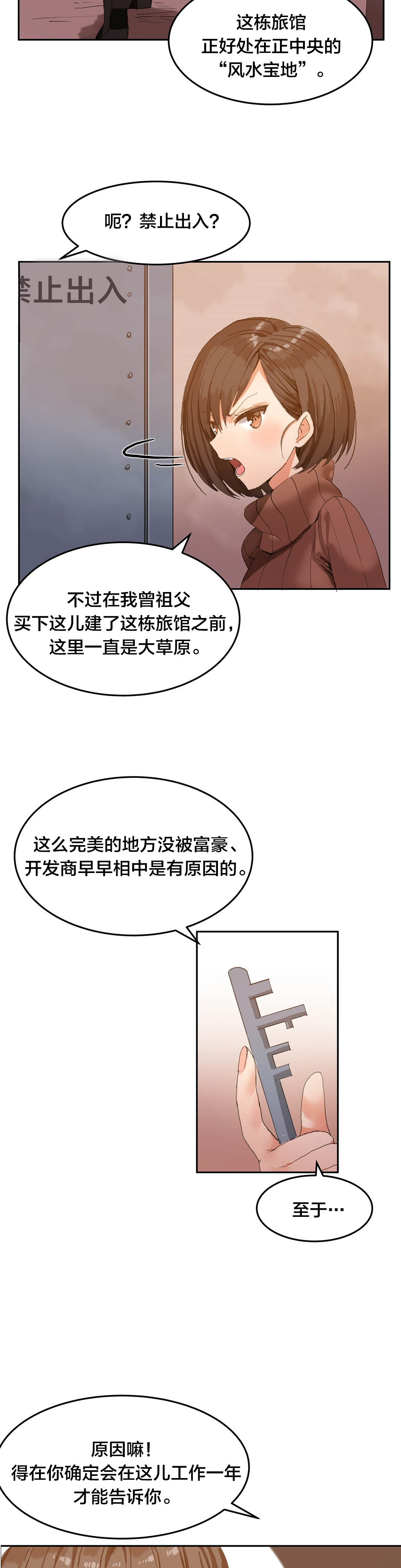 《魔力旅馆》漫画最新章节第3章：风水宝地免费下拉式在线观看章节第【4】张图片