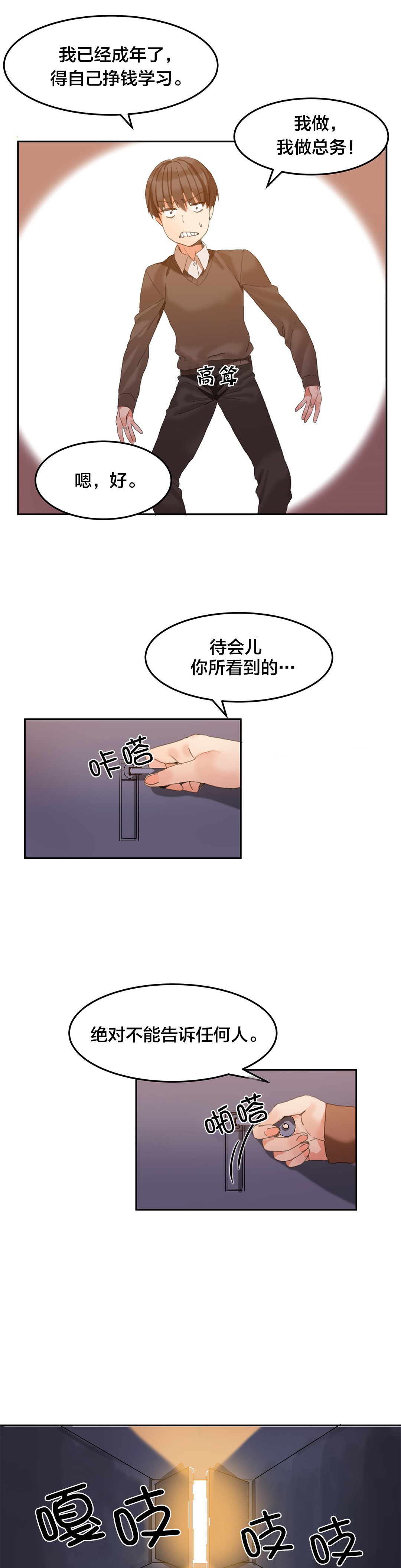 《魔力旅馆》漫画最新章节第3章：风水宝地免费下拉式在线观看章节第【2】张图片