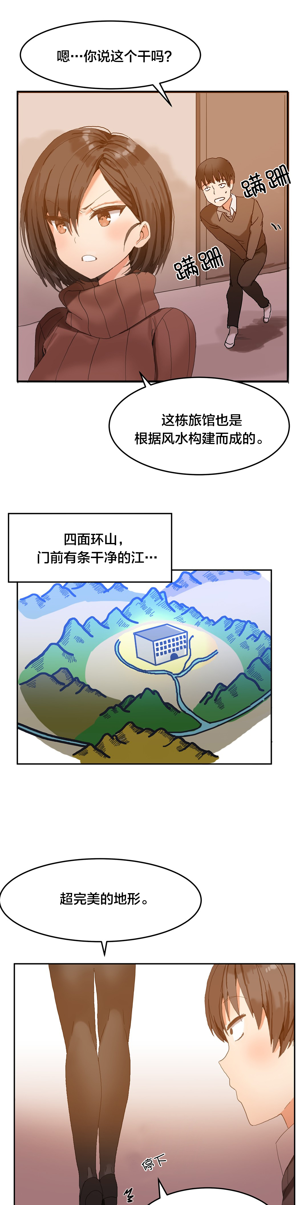 《魔力旅馆》漫画最新章节第3章：风水宝地免费下拉式在线观看章节第【5】张图片