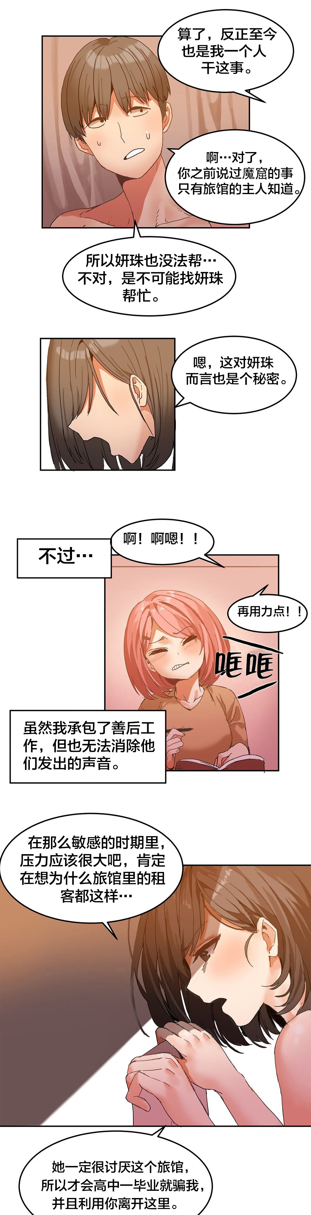 《魔力旅馆》漫画最新章节第6章：清理免费下拉式在线观看章节第【5】张图片