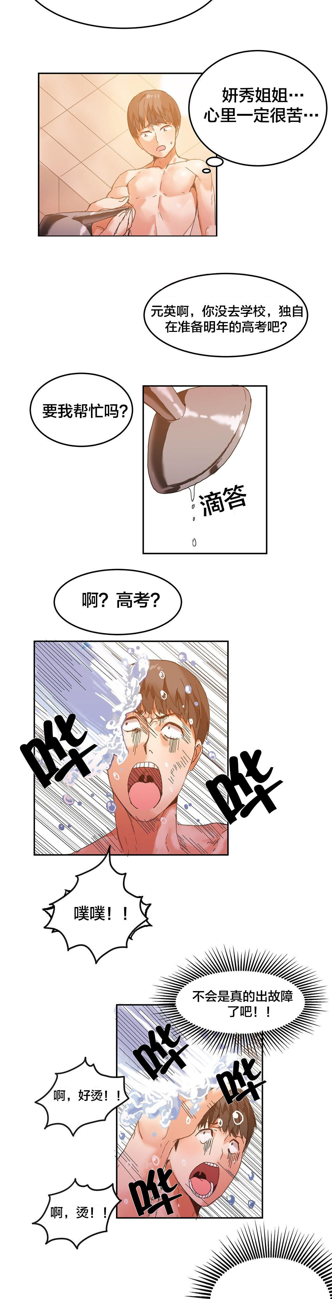 《魔力旅馆》漫画最新章节第6章：清理免费下拉式在线观看章节第【4】张图片