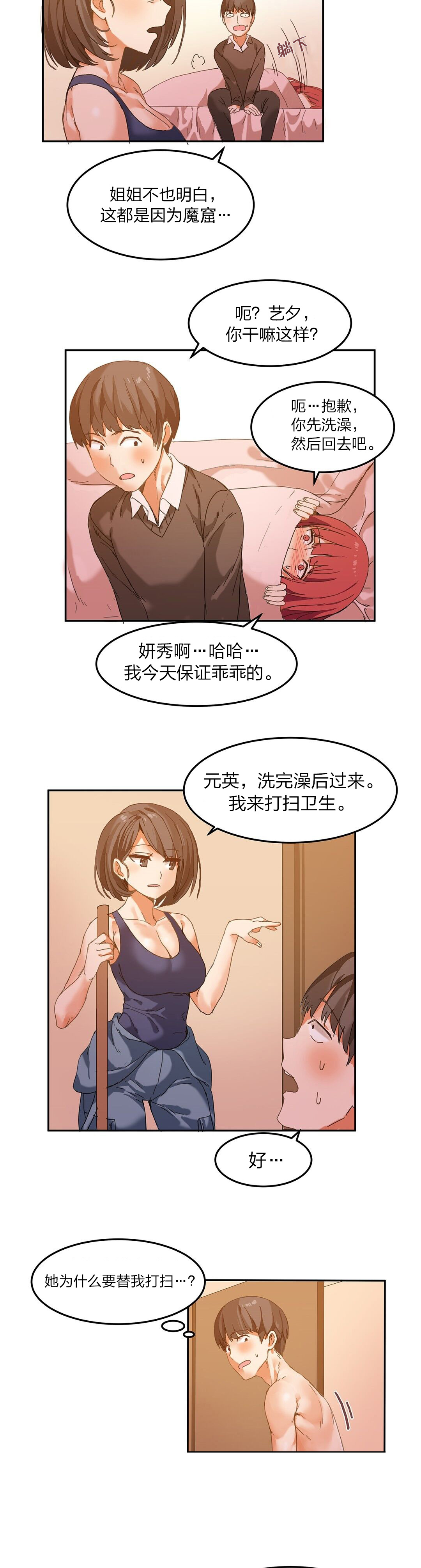 《魔力旅馆》漫画最新章节第6章：清理免费下拉式在线观看章节第【7】张图片