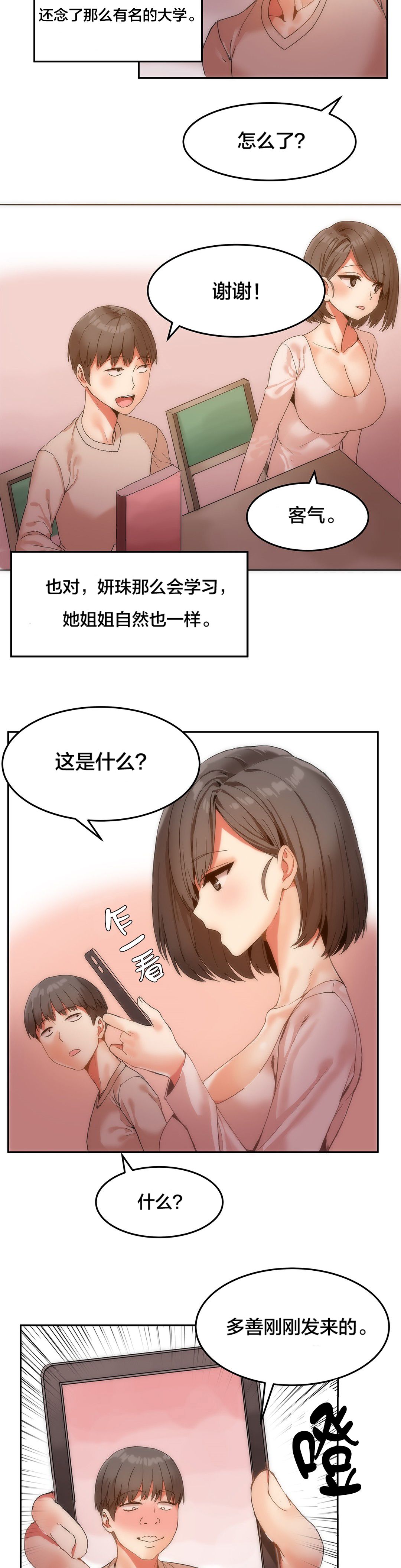 《魔力旅馆》漫画最新章节第7章：辅导学习免费下拉式在线观看章节第【2】张图片