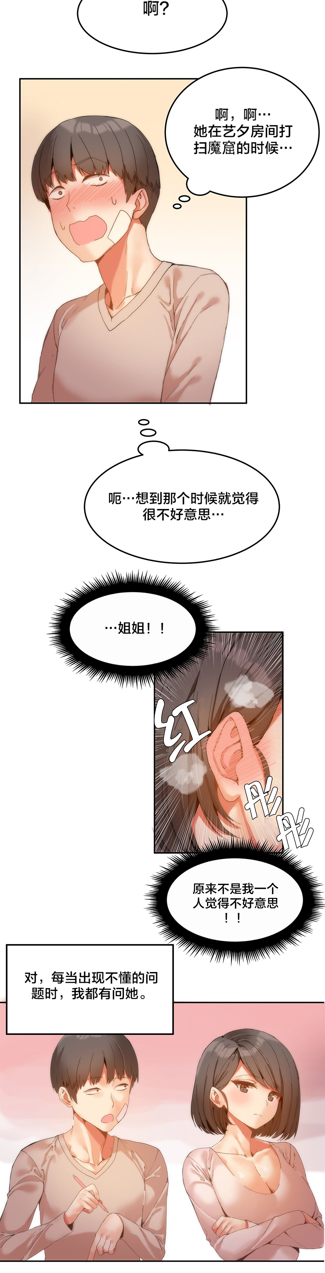 《魔力旅馆》漫画最新章节第7章：辅导学习免费下拉式在线观看章节第【4】张图片