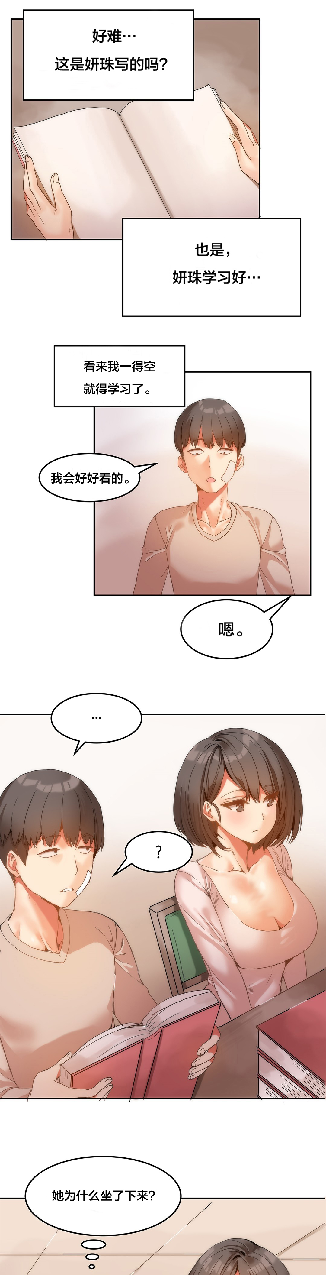 《魔力旅馆》漫画最新章节第7章：辅导学习免费下拉式在线观看章节第【6】张图片